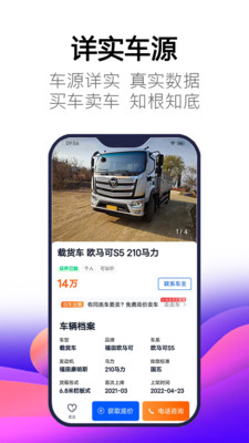 卡車世界二手貨車APP下載截圖4