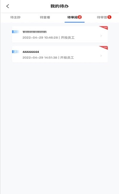 開投OA移動協(xié)同辦公APP版截圖2