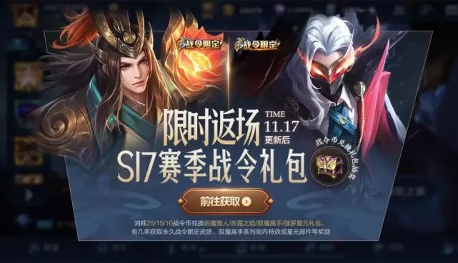 王者榮耀s17戰(zhàn)令皮膚返場(chǎng)有哪些？s17戰(zhàn)令二期返場(chǎng)皮膚名單一覽