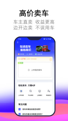 卡車世界二手貨車APP下載截圖3