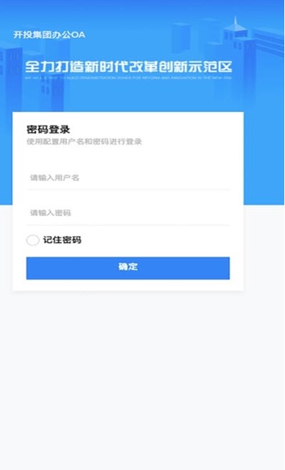 開投OA移動協(xié)同辦公APP版截圖3