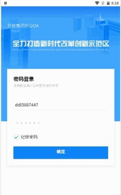 開投OA移動協(xié)同辦公APP版截圖1