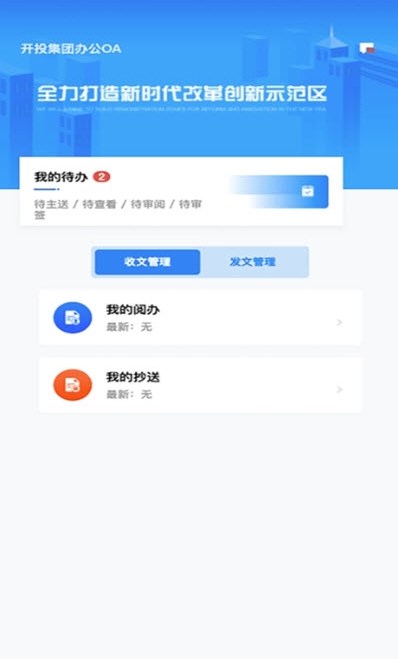 開投OA移動協(xié)同辦公APP版截圖4
