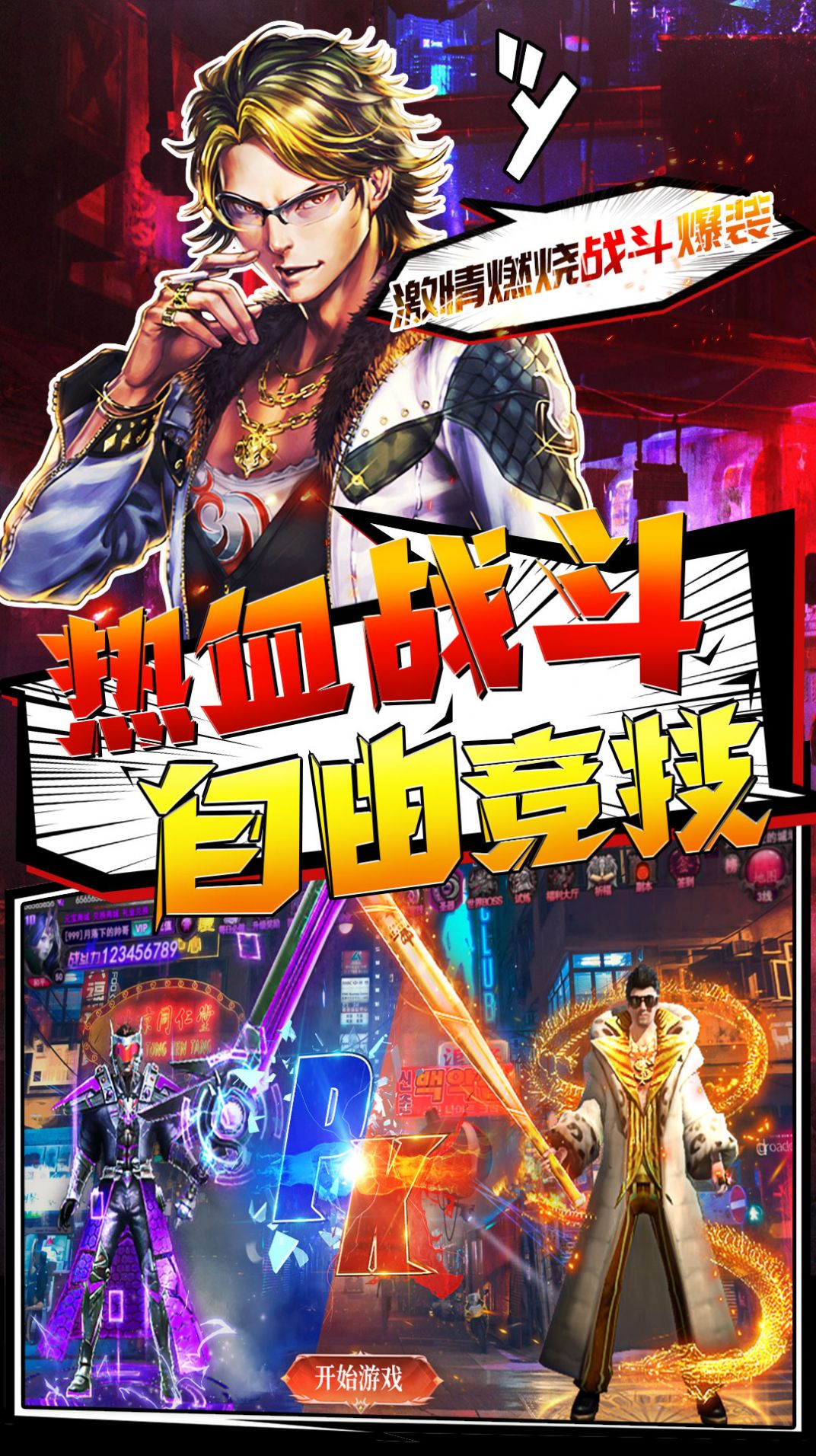 勝者為王經(jīng)典暢爽復(fù)古打金手游版截圖2