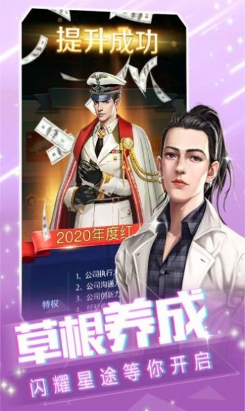 王牌主播手游版截圖2