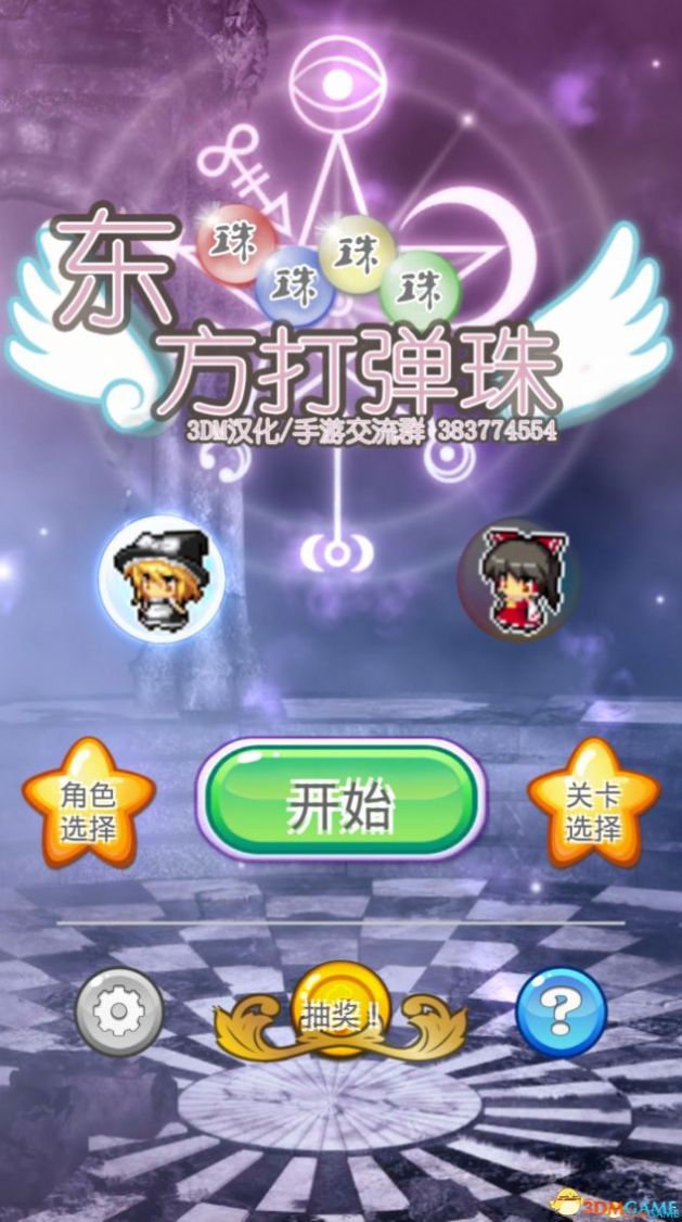 東方打彈珠游戲安卓版截圖1