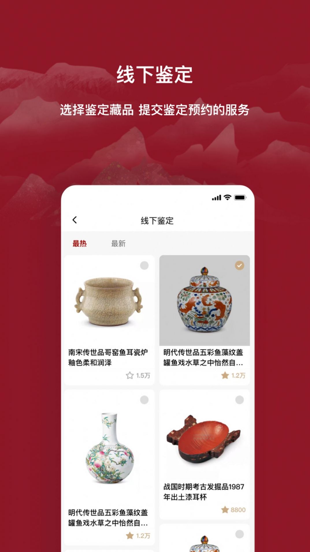 云博物藏品鉴定APP版截图1: