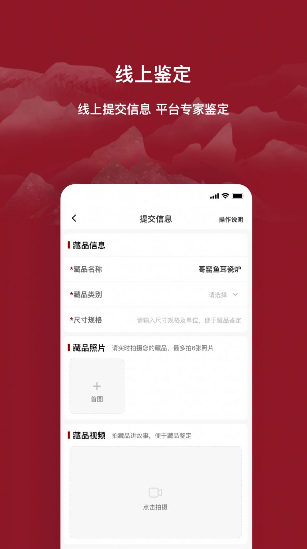 云博物藏品鉴定APP版截图2: