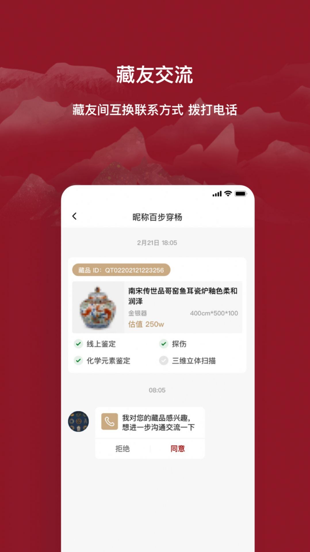 云博物藏品鉴定APP版截图3: