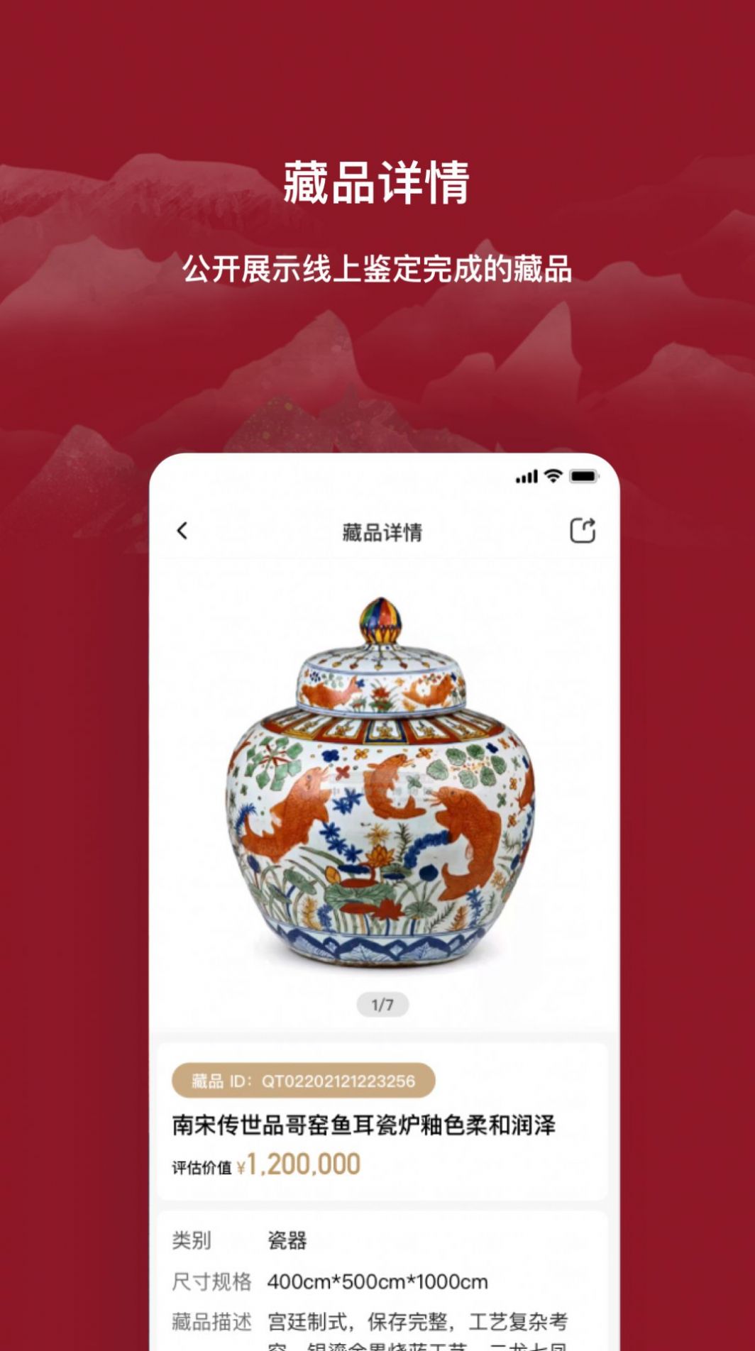 云博物藏品鉴定APP版截图4: