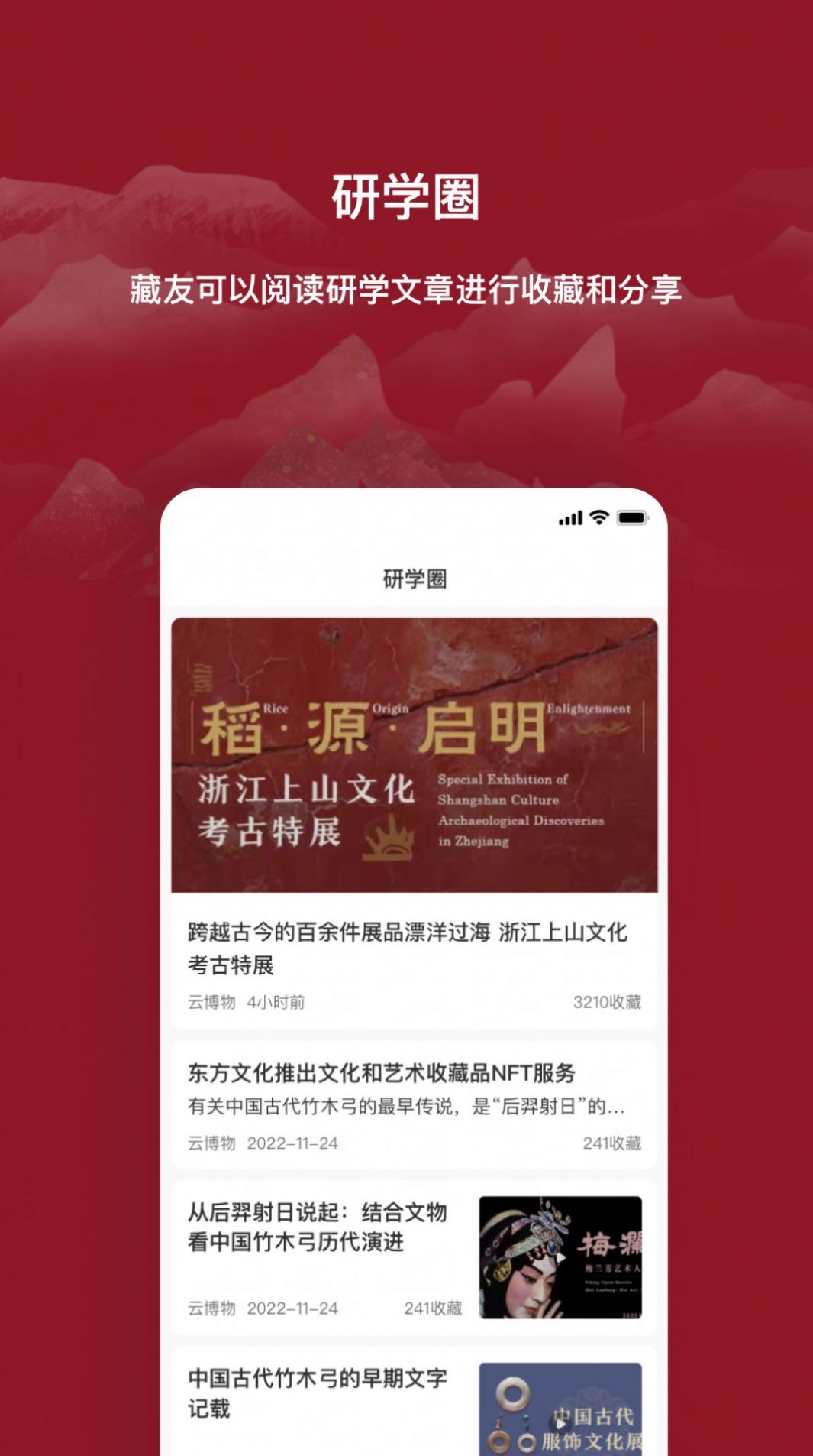 云博物藏品鉴定APP版截图5: