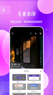 位置定位水印相機APP版截圖3