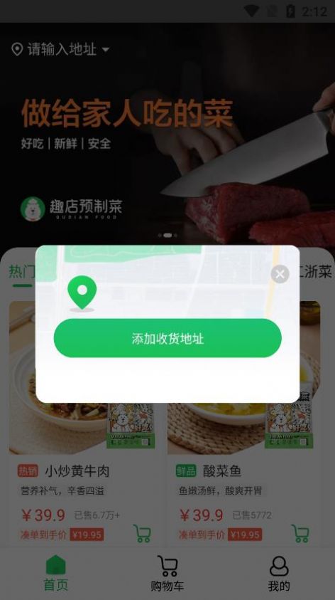 趣店预制菜app最新版截图3: