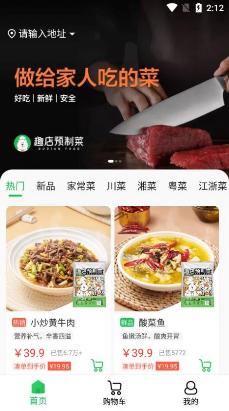 趣店预制菜app最新版截图2: