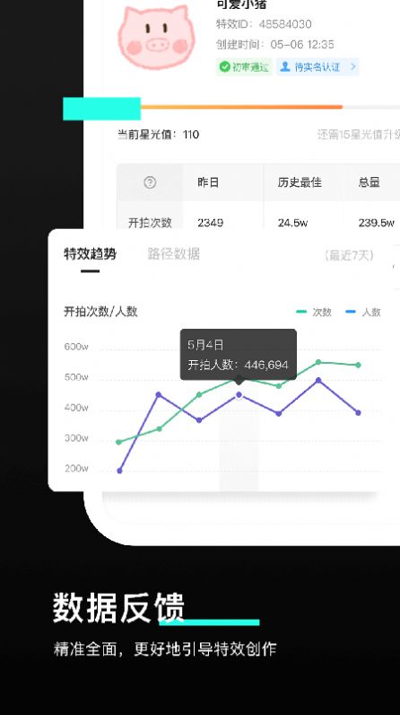 抖音特效開放平臺app下載最新版截圖1