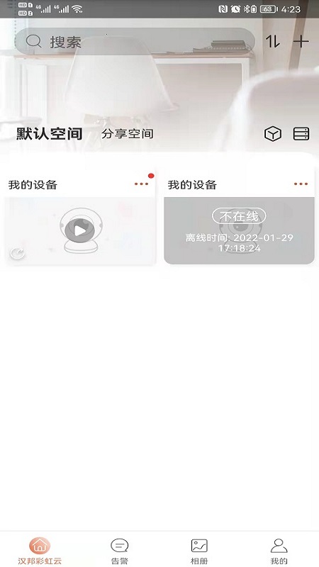 漢邦彩虹云Pro監(jiān)控下載最新版app截圖2