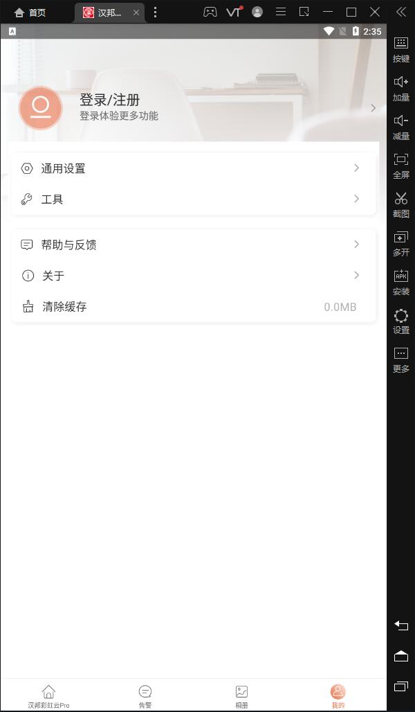 漢邦彩虹云Pro監(jiān)控下載最新版app截圖4