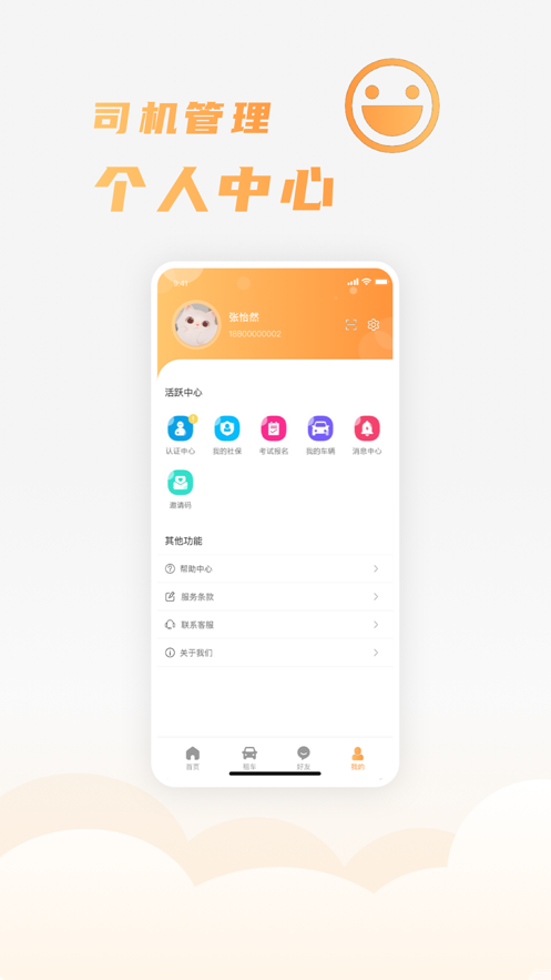 司福御網(wǎng)約車(chē)app最新版截圖4