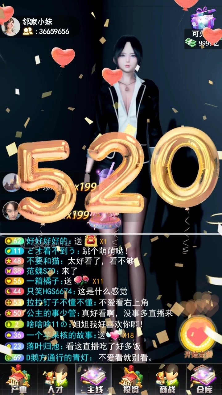 網(wǎng)紅主播手游正式版截圖4