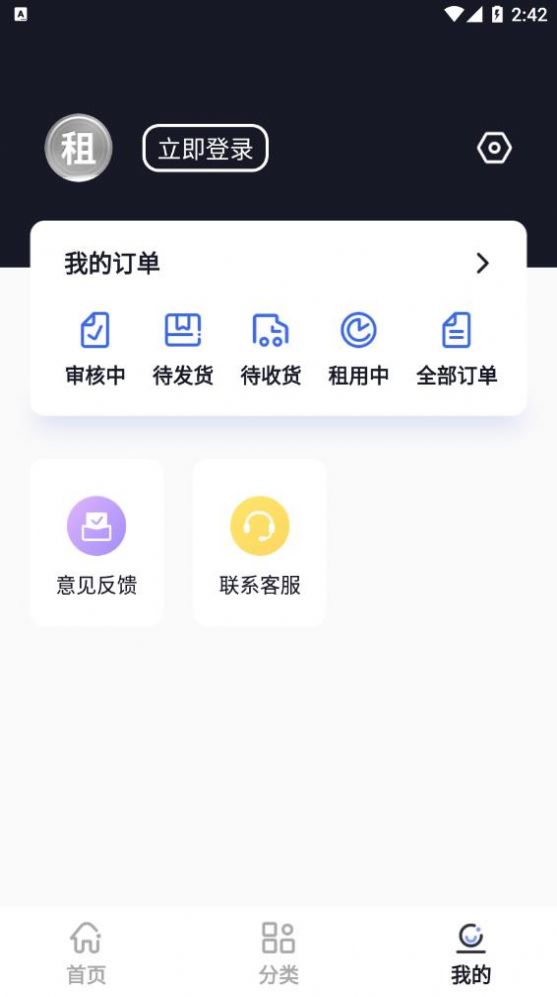 租手機app版截圖1