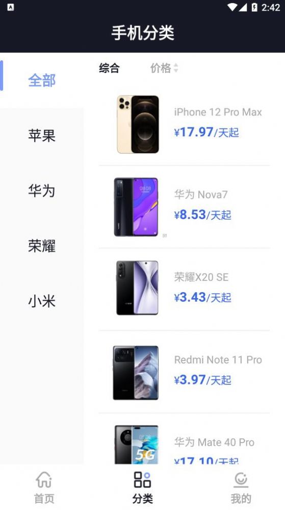 租手機app版截圖3