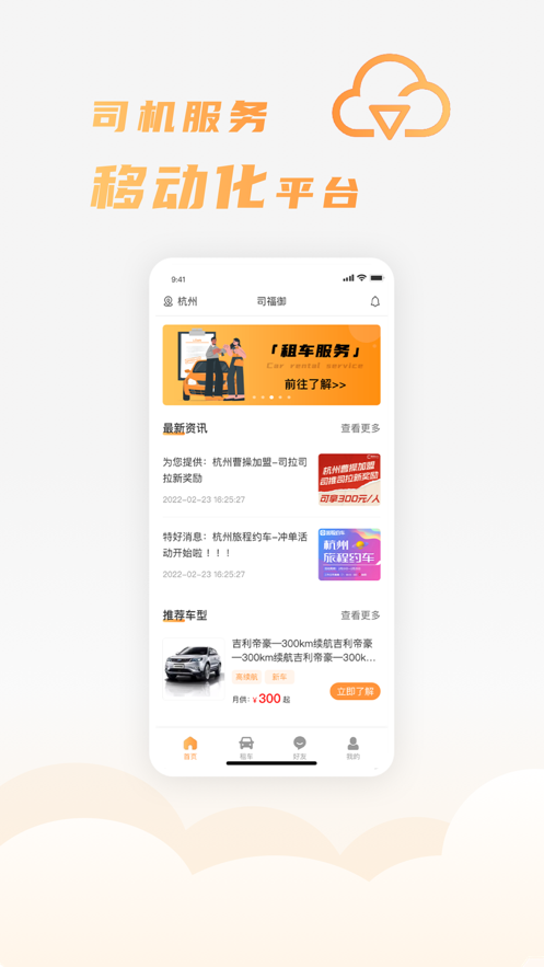 司福御網(wǎng)約車(chē)app最新版截圖2