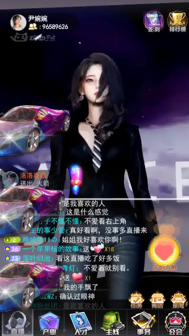 網(wǎng)紅主播手游正式版截圖3