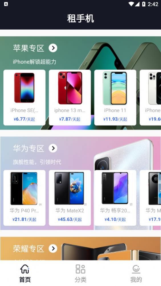 租手機app版截圖4