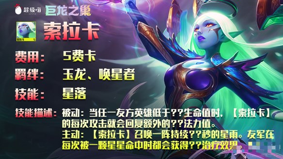云頂之弈索拉卡技能是什么？五費索拉卡技能強度解析