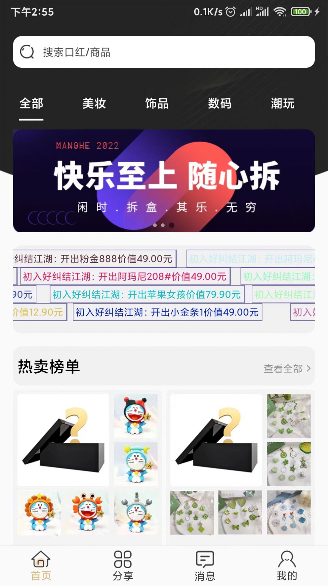 盲盒之家APP版截圖1