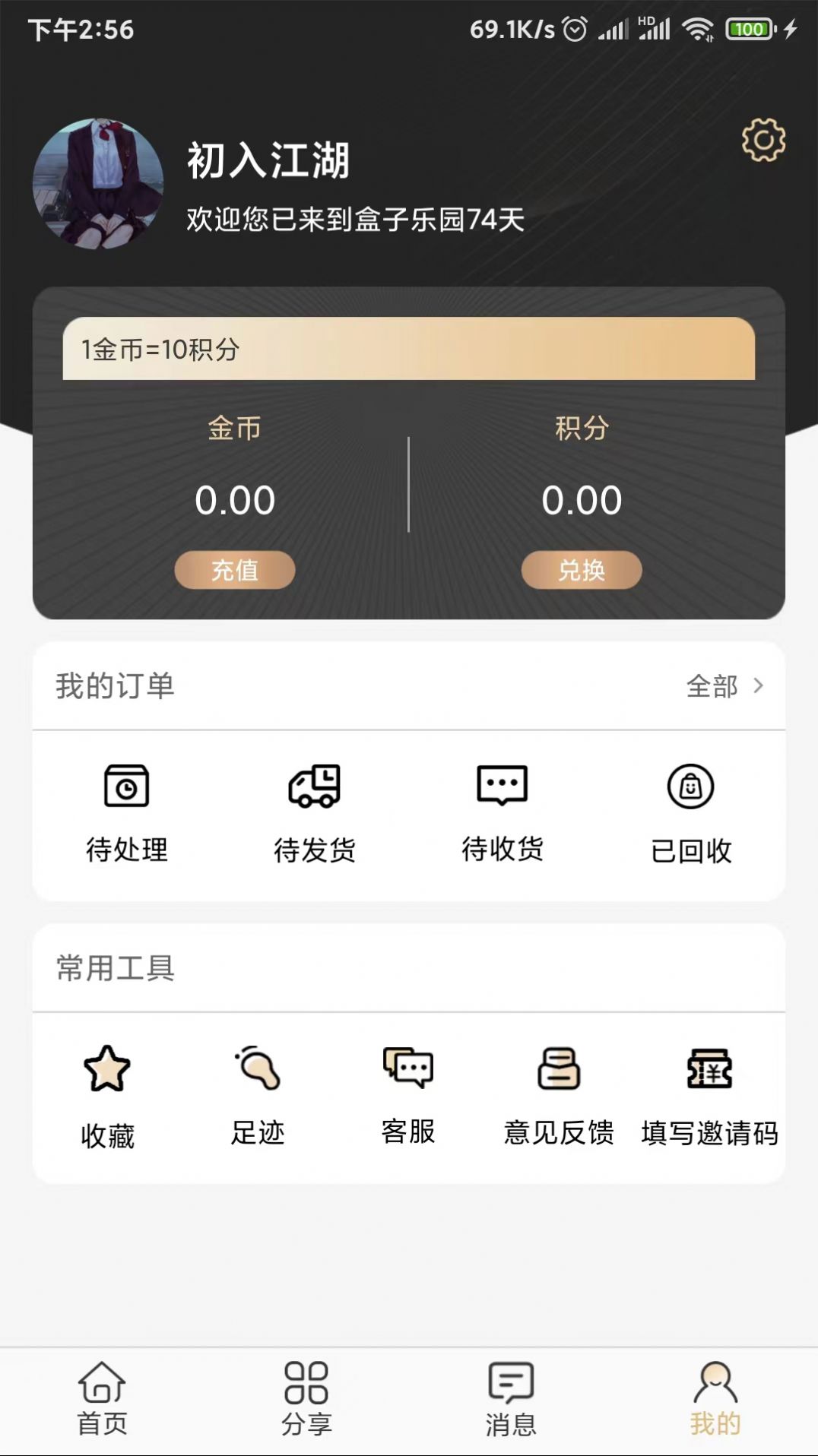 盲盒之家APP版截圖2