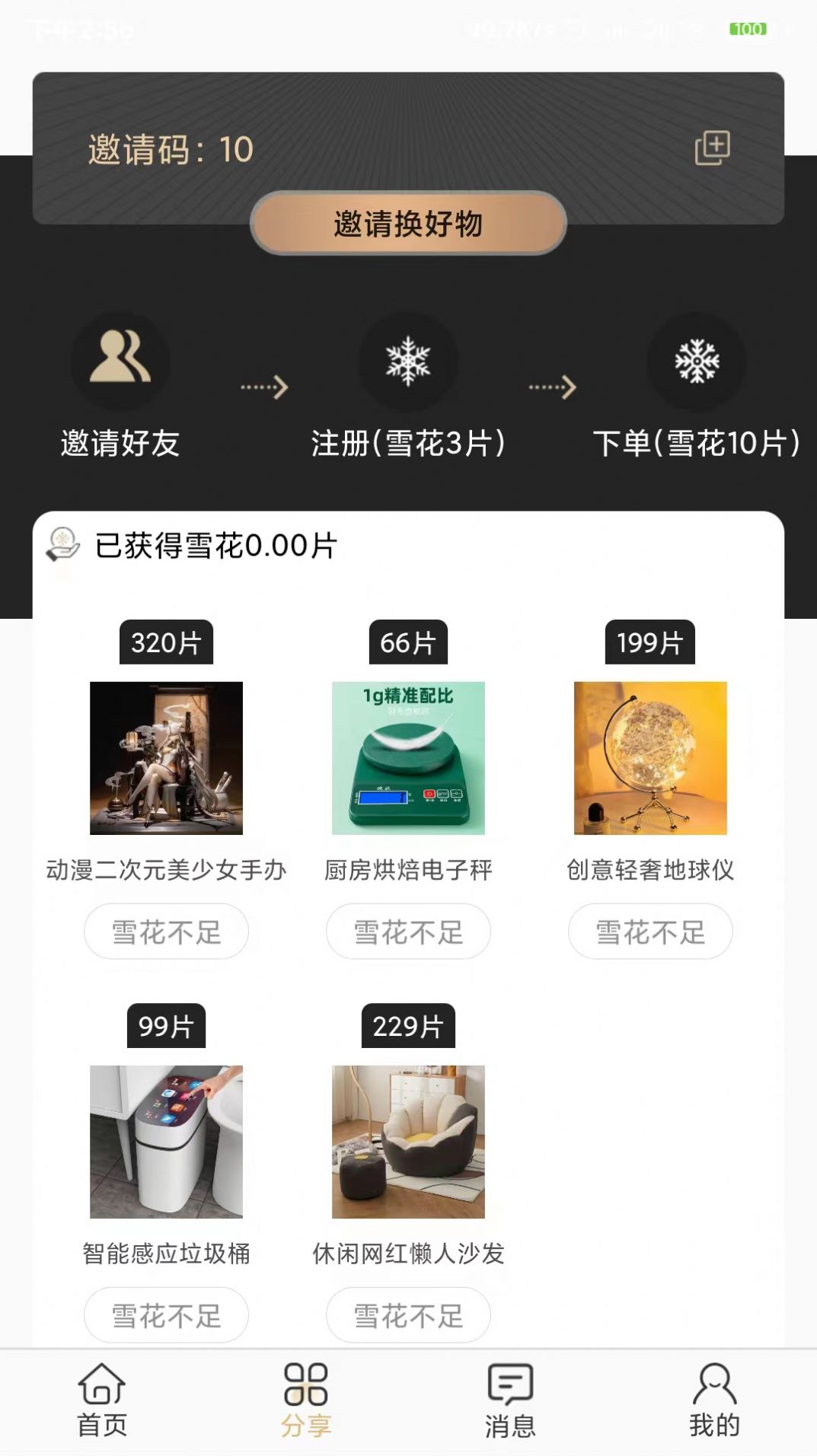 盲盒之家APP版截圖3