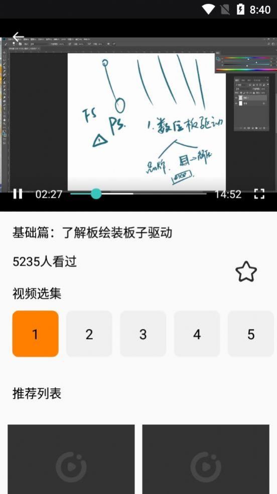 二次元繪畫教學(xué)軟件app版下載截圖1