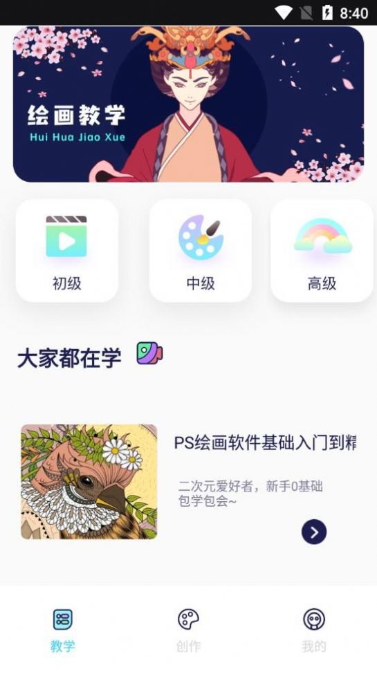 二次元繪畫教學(xué)軟件app版下載截圖2