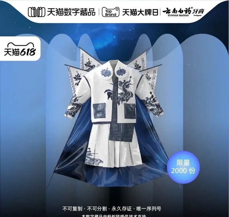 天貓數(shù)字藏品app版截圖2