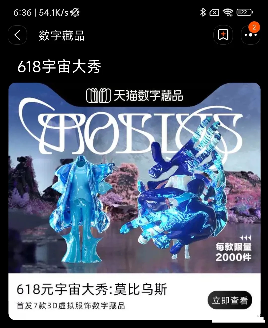 天貓數(shù)字藏品app版截圖1