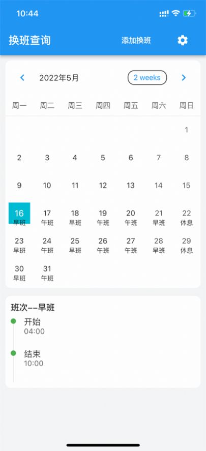 糖果換班APP最新版下載截圖4