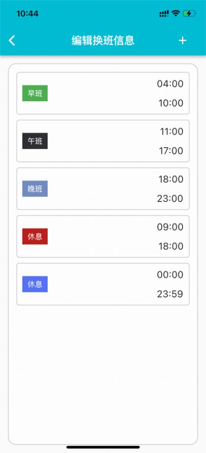 糖果換班APP最新版下載截圖2