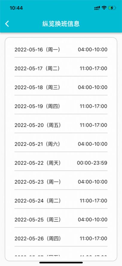 糖果換班APP最新版下載截圖3