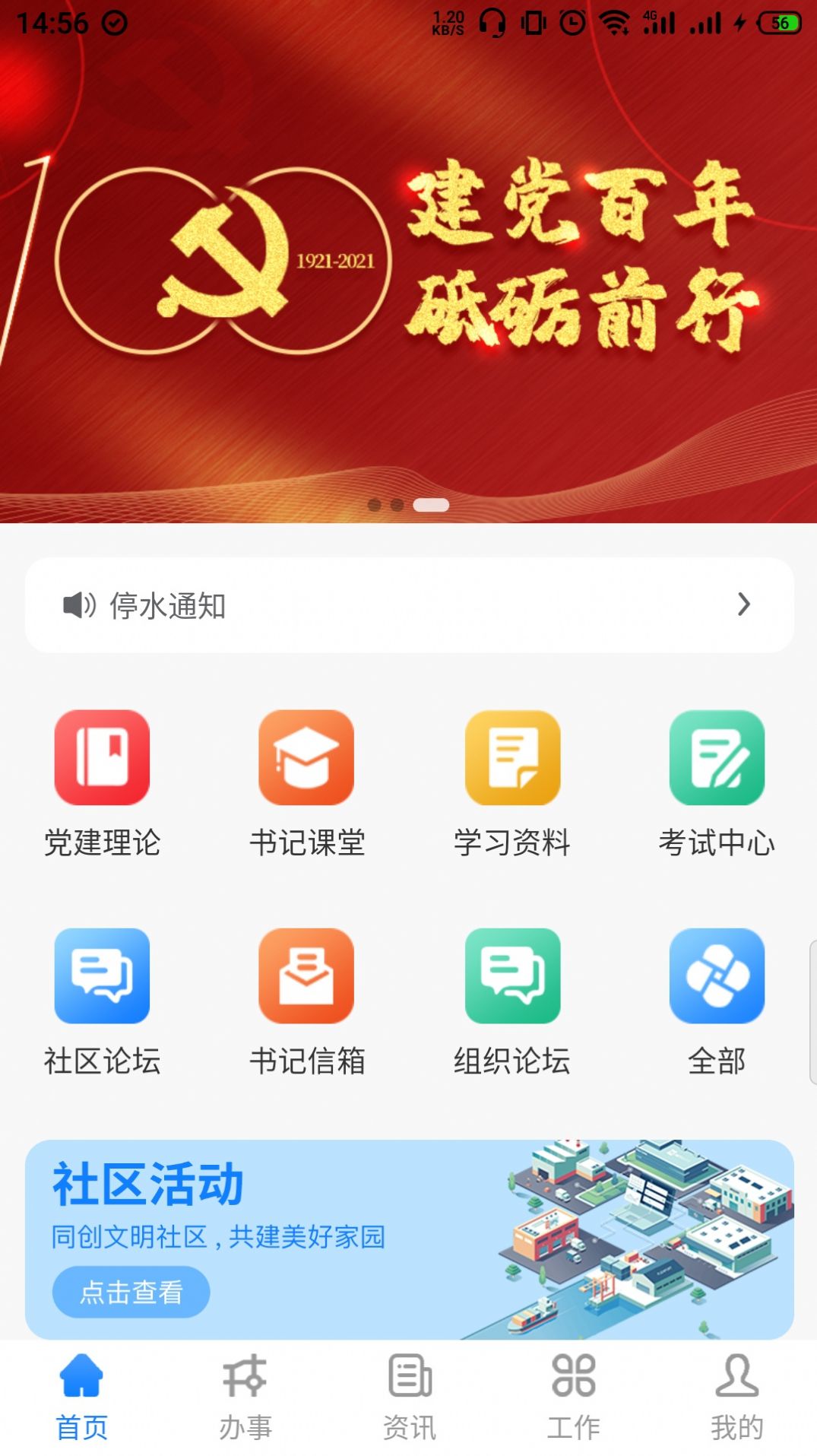 政易辦政務(wù)app版截圖1