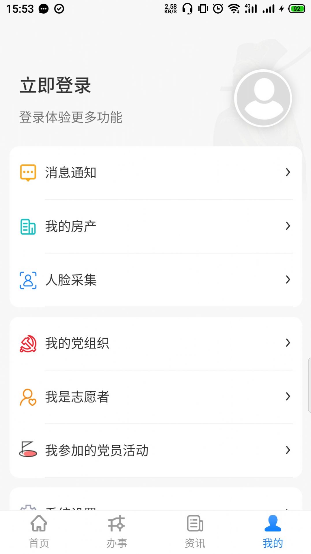 政易辦政務(wù)app版截圖2