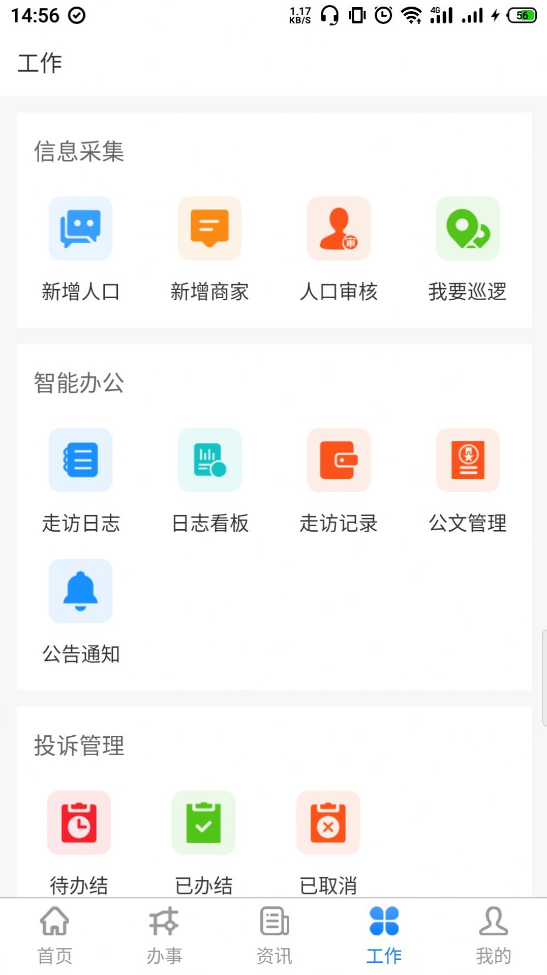 政易辦政務(wù)app版截圖3