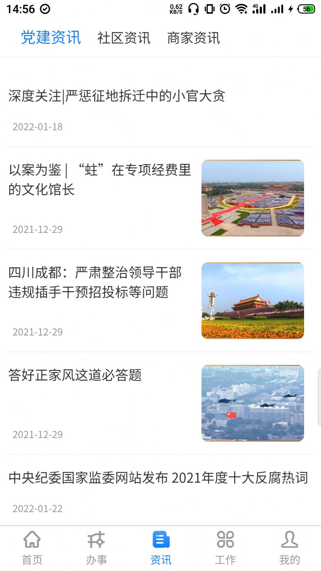 政易辦政務(wù)app版截圖4