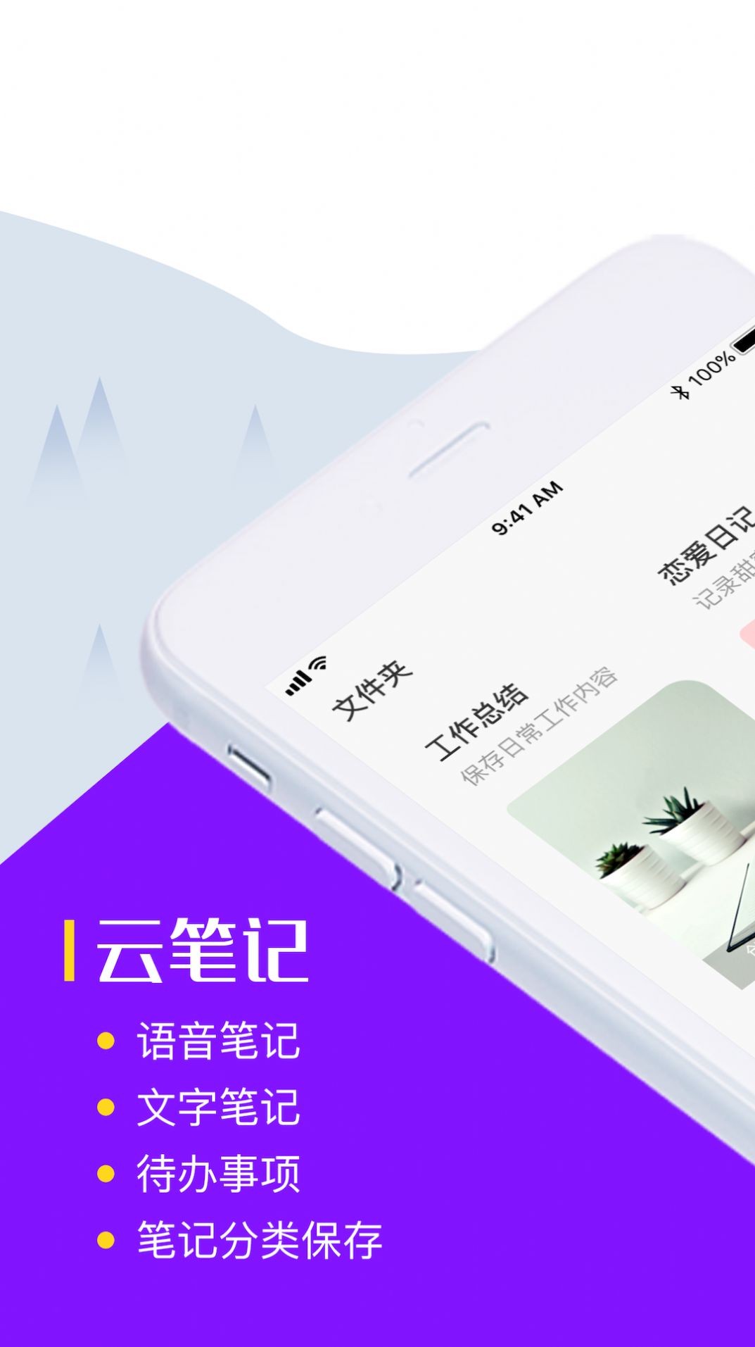 云筆記記事本app安卓版截圖1