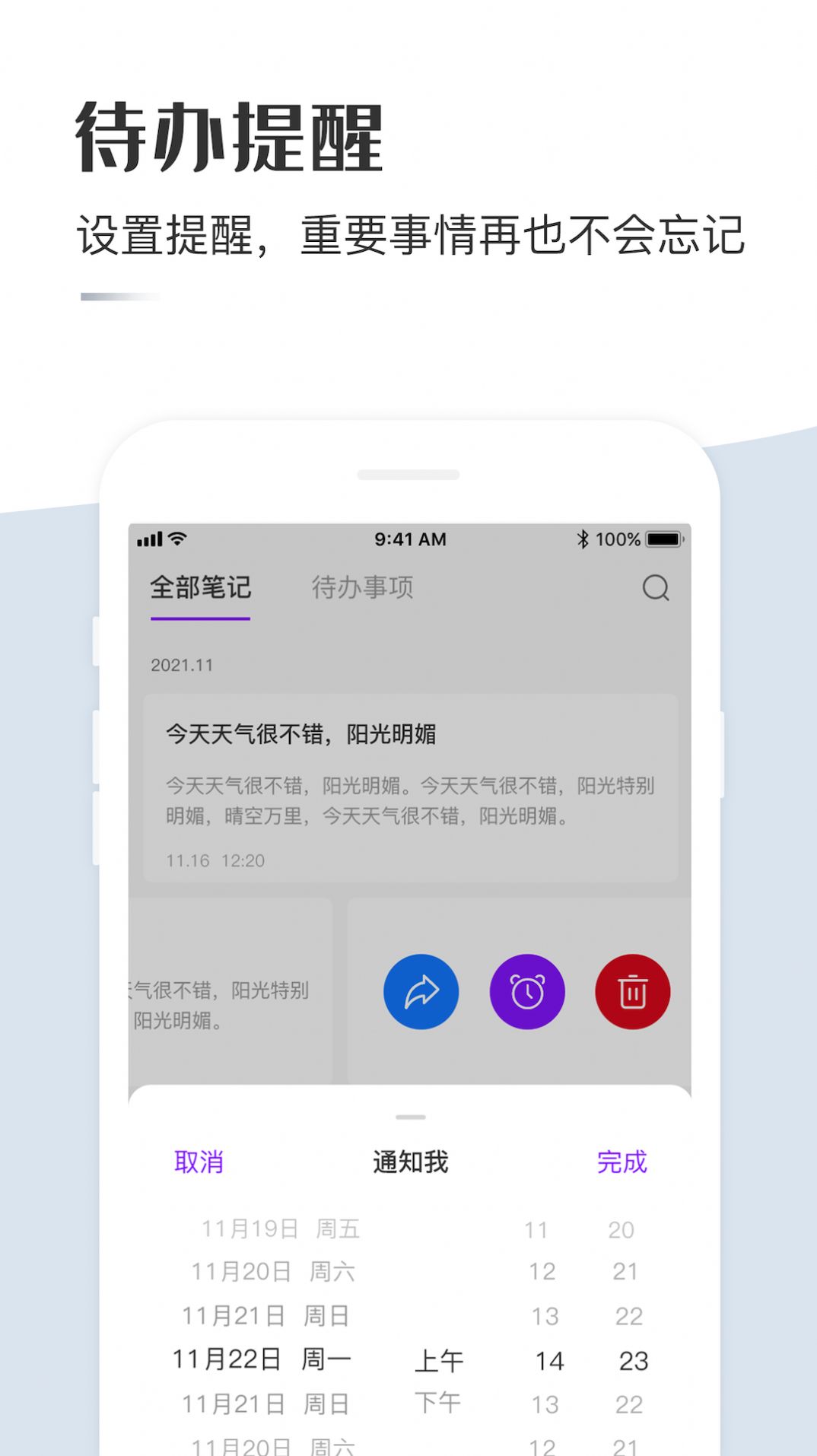 云筆記記事本app安卓版截圖3