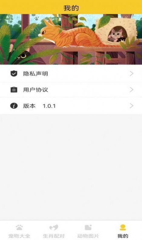 貓狗寵物大全APP最新版截圖1