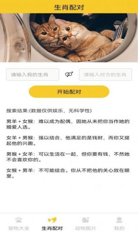貓狗寵物大全APP最新版截圖3