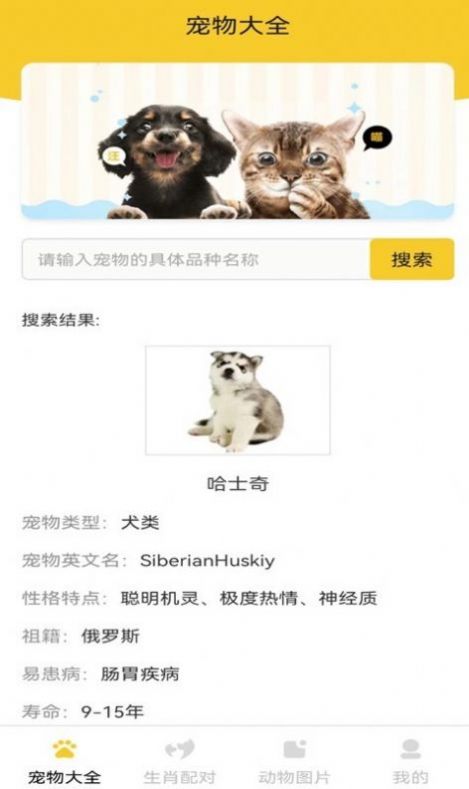 貓狗寵物大全APP最新版截圖4