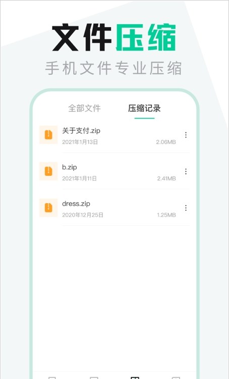 文件管理管家APP下载截图1: