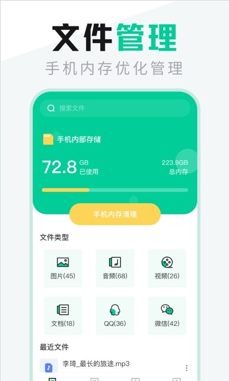 文件管理管家APP下载截图3: